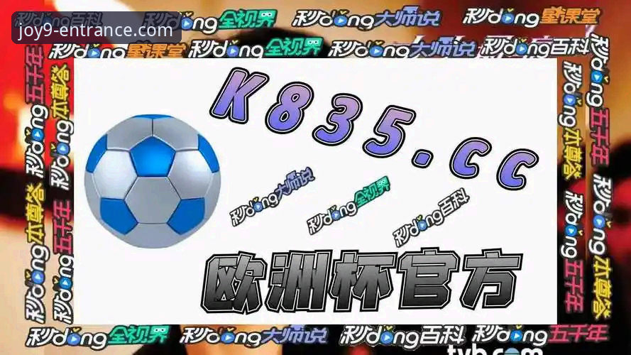 九游会体育投注 九游会官方平台实用指南:从下载到投注的全流程必备知识